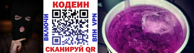 Codein напиток Lean (лин) Короча